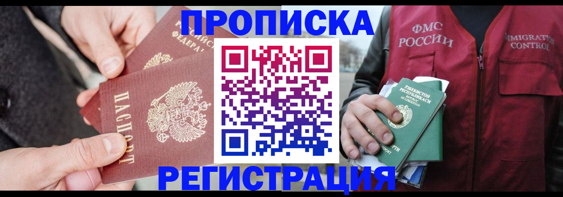временная регистрация недорого в Жердевке
